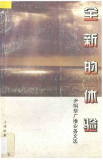全新的体验  <em>尹明</em>华广播业务文选