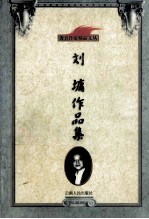 <em>刘墉</em>作品集