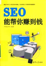 SEO能帮<em>你赚</em>到钱