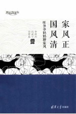 家风正、国风清  听爷爷奶奶聊家风