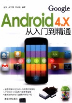 Android  <em>4</em>.<em>X</em>从入门到<em>精通</em>