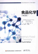 食品化学  原书第4版