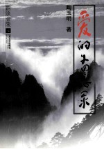 幕燕诗话  爱的备忘录