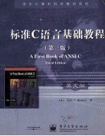 标准C语言基础教程  第<em>3</em>版  英文版