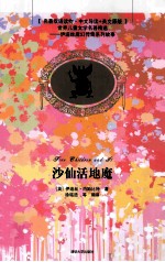 沙仙活地魔  中文导读+英文原版