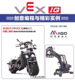 VEX IQ创意<em>编程</em>与<em>精彩</em>实例