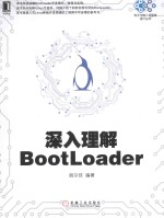 <em>深入</em><em>理解</em>BOOTLOADER