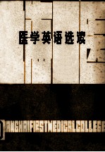 <em>医学</em>英语选读