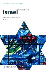 体验<em>世界</em>文化之旅阅读文库  以色列  英文版