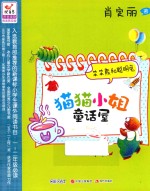 猫猫小姐<em>童话</em><em>屋</em>  笨笨熊和<em>聪明</em>兔