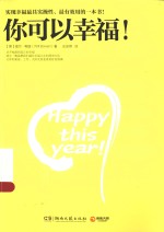 你可以幸福！
