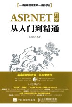 <em>ASP</em>.<em>NET</em> <em>开发</em>从入门到精通