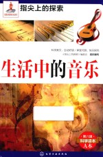 指尖上的探索  生活中的<em>音乐</em>