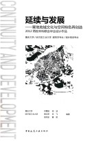 延续与发展  寒地地域<em>文化</em>与空间特色再创造