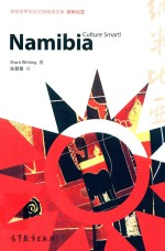 <em>体验</em><em>世界</em><em>文化</em><em>之旅</em><em>阅读</em><em>文库</em>  纳米比亚
