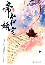 帝台娇宠  上