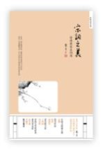 宋词<em>之美</em>  情愫深深<em>在</em>词间