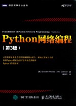 Python网络编程  第3版