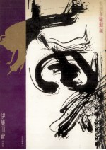 犬<em>田</em>布騒動記