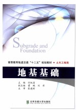 地基基础