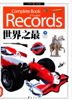 <em>世界</em><em>之最</em>  下 ＝ COMPLETE BOOK OF THE WORLD RECORDS