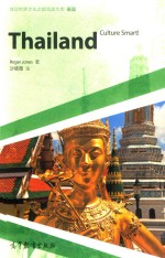 体验世界文化之旅阅读文库  泰国  英文