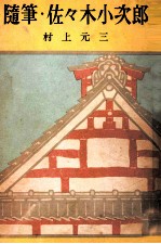 隨筆·佐々木小次郎