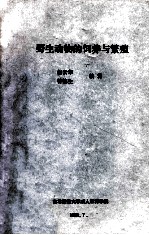 野生动物的饲养与繁殖