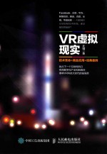 VR虚拟现实  <em>技术</em><em>革命</em> + 商业应用 + 经典案例