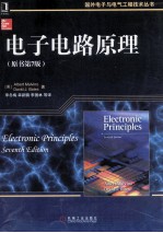 电子电路原理  原书第<em>7</em>版