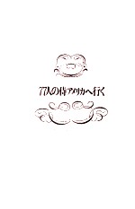 77人の侍ア<em>メ<em>リカ</em></em>へ行く