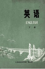 英语  下