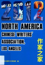 北美<em>华文</em>作家系列  语言文学类  作家之家