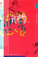 <em>凡<em>悲鲁</em></em>·人心