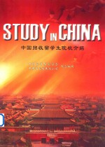 STUDY <em>IN</em> CH<em>IN</em>A