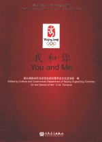我和你：<em>第</em>29届奥林匹克运动会主题歌