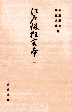 <em>江戸</em>板狂言本 1