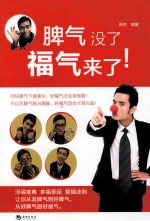 脾气没了  福气来了！