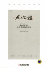 移动界面<em>设计</em>  视觉营造的风向标