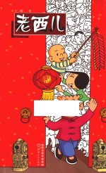 老西儿  就是咱山西人