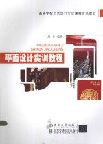 平面<em>设计</em><em>实训</em><em>教程</em>