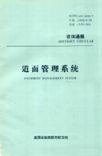 咨询通报  道面管理系统