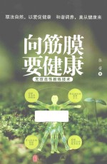 向筋膜要健康  无攻击性教练<em>技术</em>