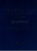 中国<em>世界</em>贸易<em>组织</em>年鉴  2010  总第4期