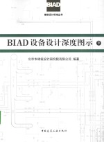 BIAD设备<em>设计</em>深度图示  下