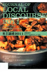 本土论述  2011  想像<em>新</em>界  本土的性与别