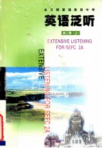 英语泛听  第2册  上