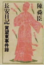 長安<em>日</em>記