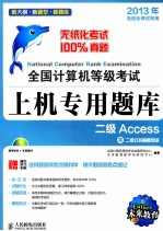 全国计算机等级考试上机专用题库  <em>二级</em><em>Access</em>