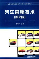 汽车营销<em>技术</em>